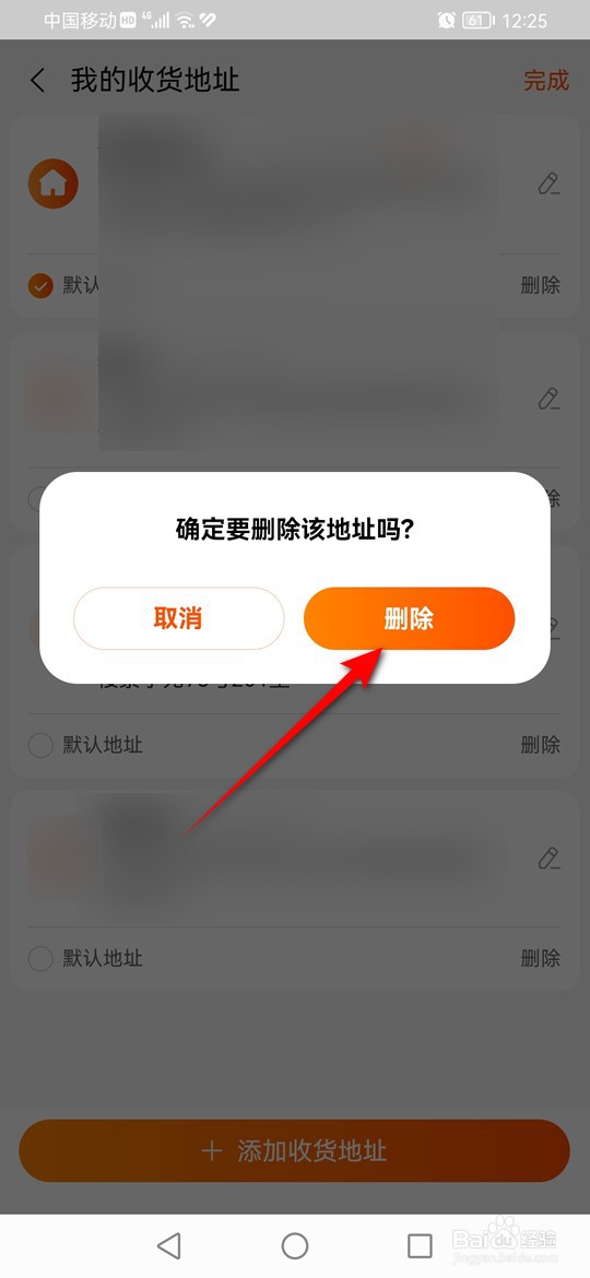 点淘收货地址怎么删除