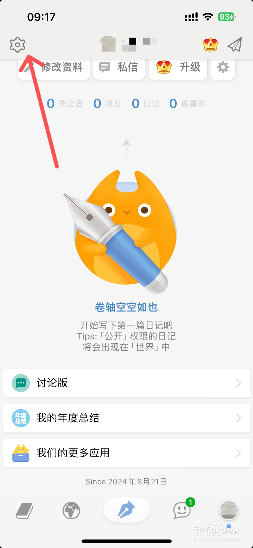 iCity怎么设置不允许别人评论日记