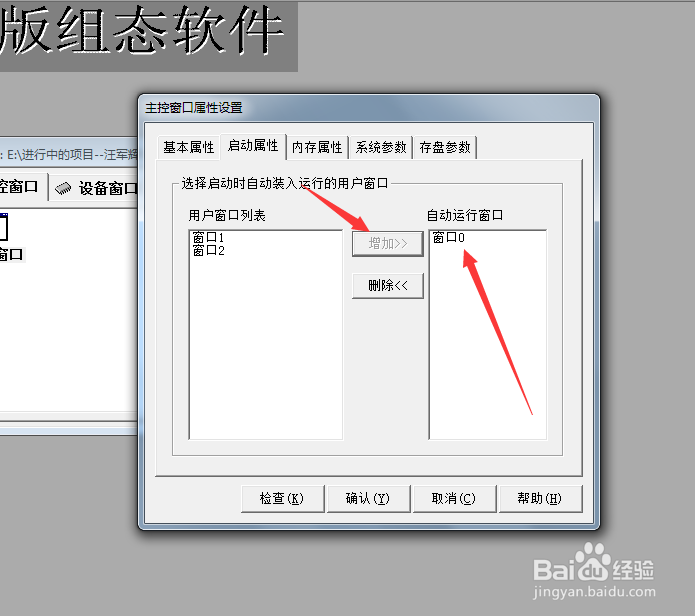 Mcgs怎么将自己选中的界面设置为启动界面