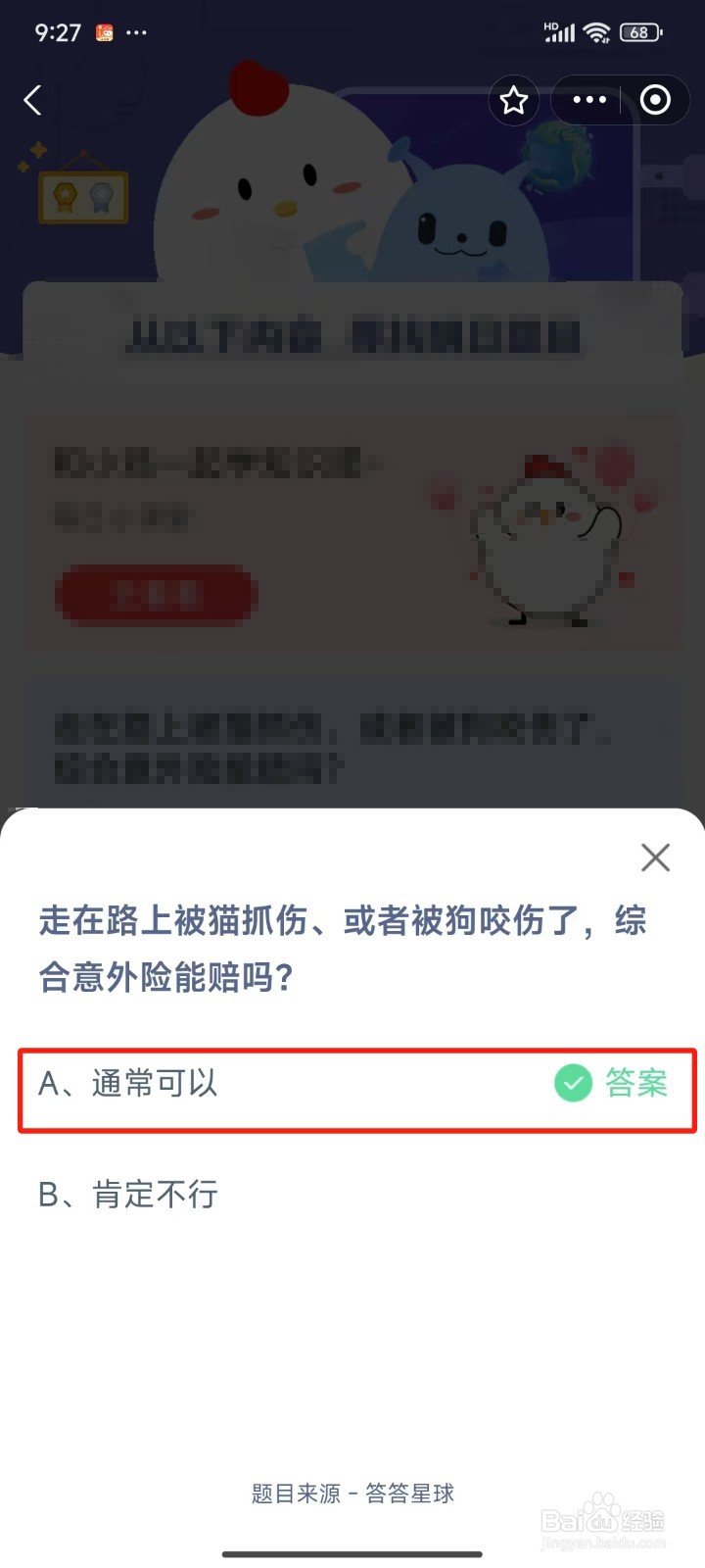 蚂蚁庄园最新答案2024年8月29日
