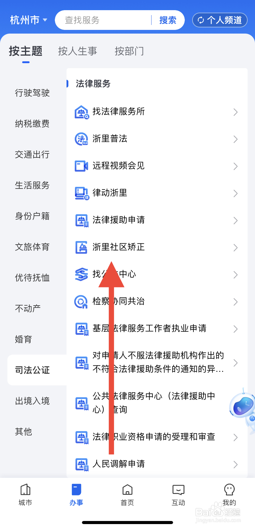 如何在浙里办中找到浙里社区矫正