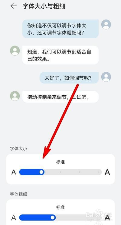 华为手机怎么设置字体大小与粗细