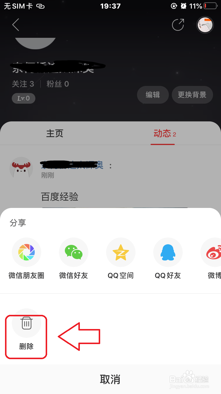 网易云音乐怎么删除动态