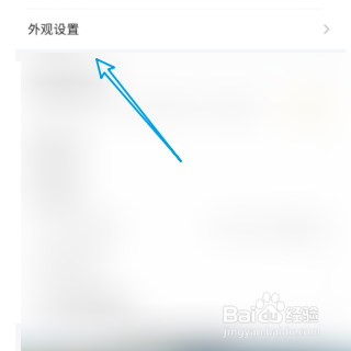 怎样进入虎牙直播的外观设置