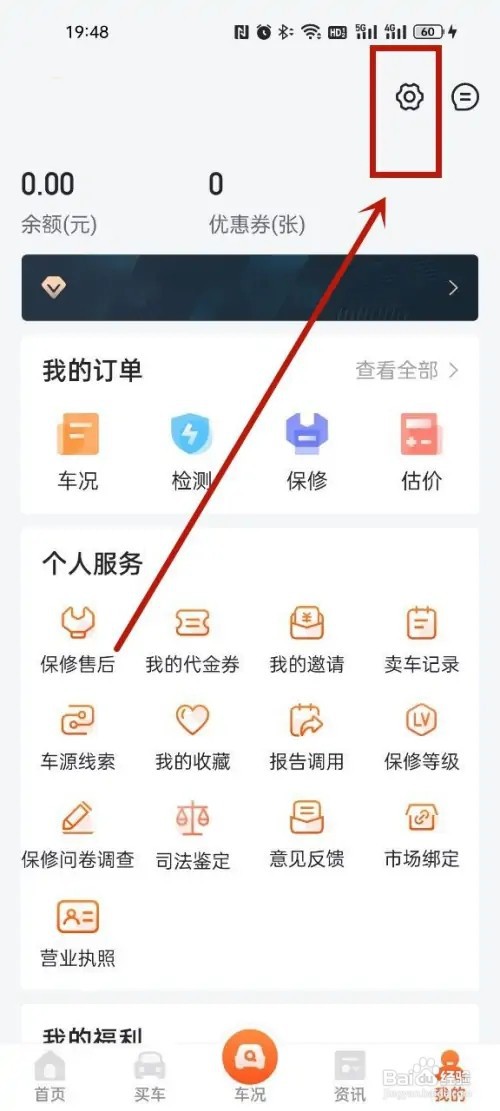 查博士二手车怎么关闭通知?