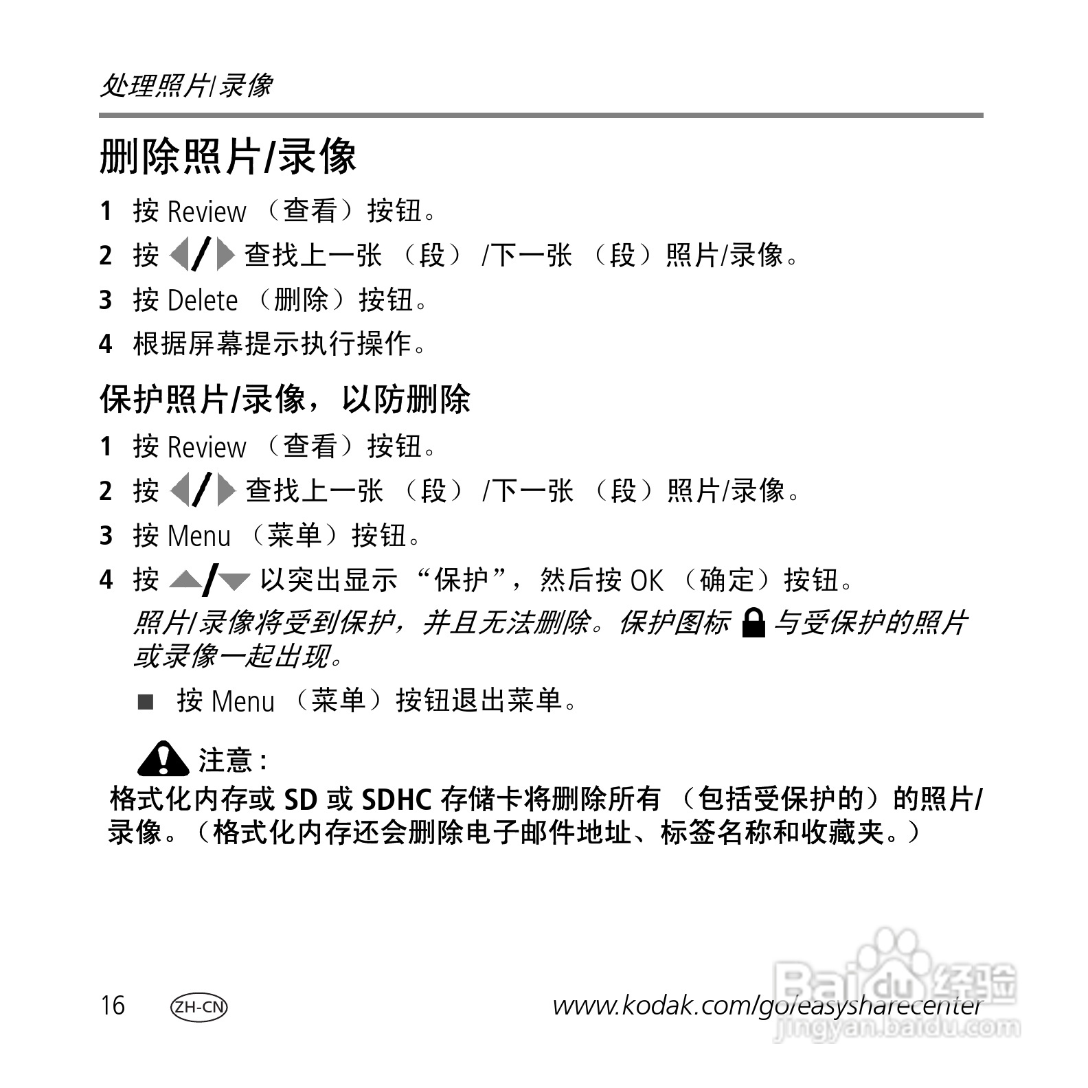 柯达C1013数码相机使用说明书:[2]