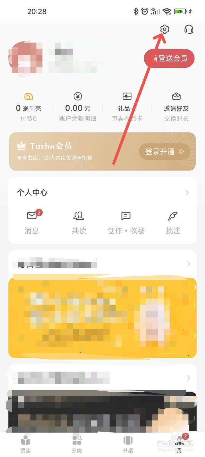 网易蜗牛读书APP中主题颜色要怎么设置？
