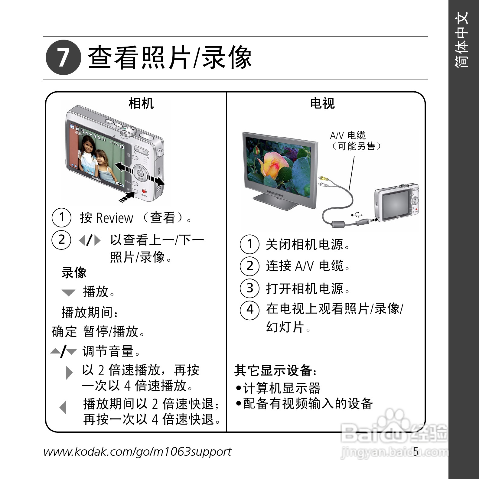 柯达M1063数码相机使用说明书:[1]