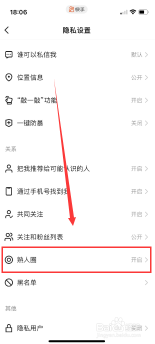 快手怎么关闭熟人圈