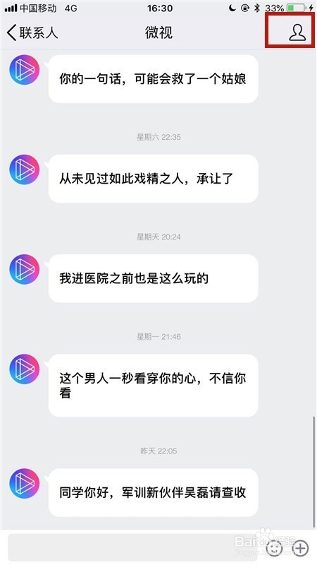 QQ微视怎么取消关注