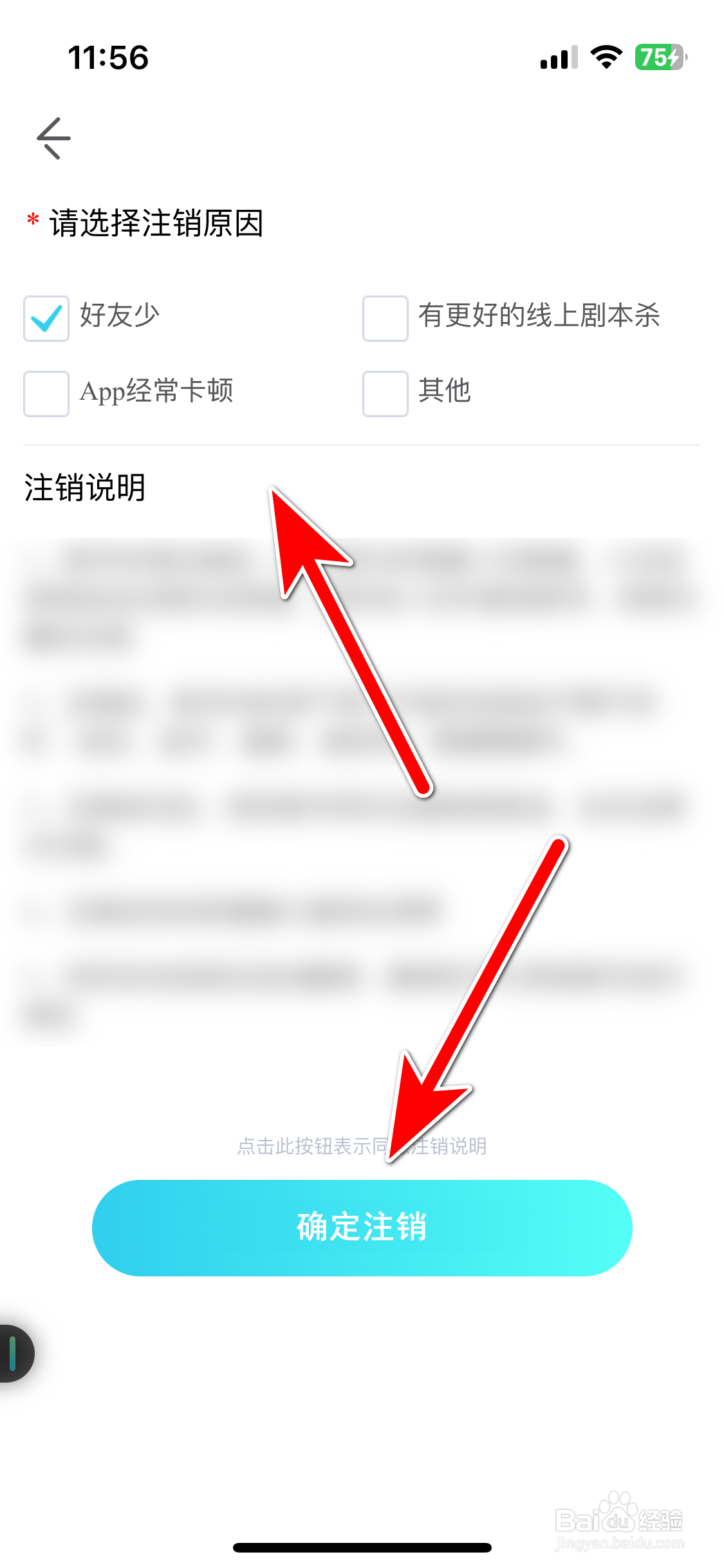 我是谜如何注销账号