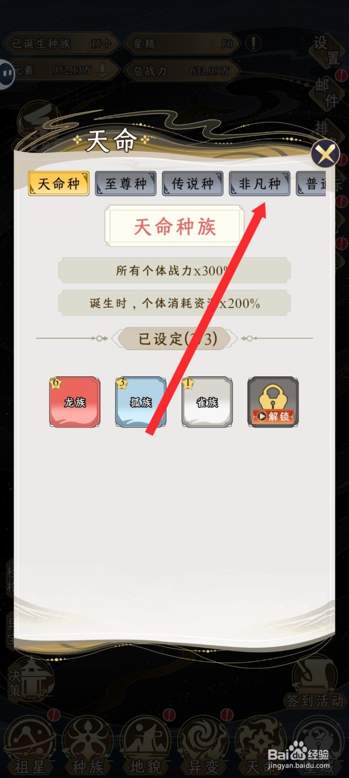 祖星发展模拟的非凡种如何设置笋族