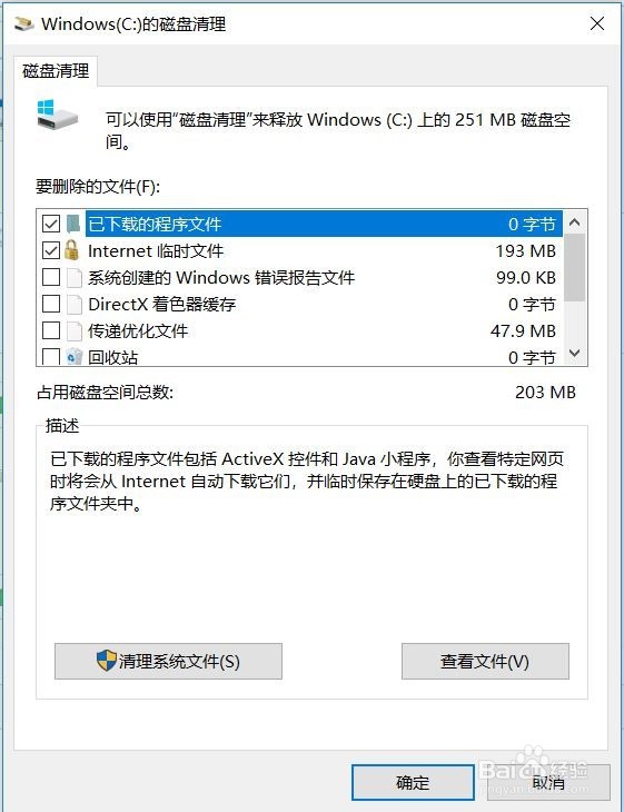 如何用电脑自带的功能清理垃圾