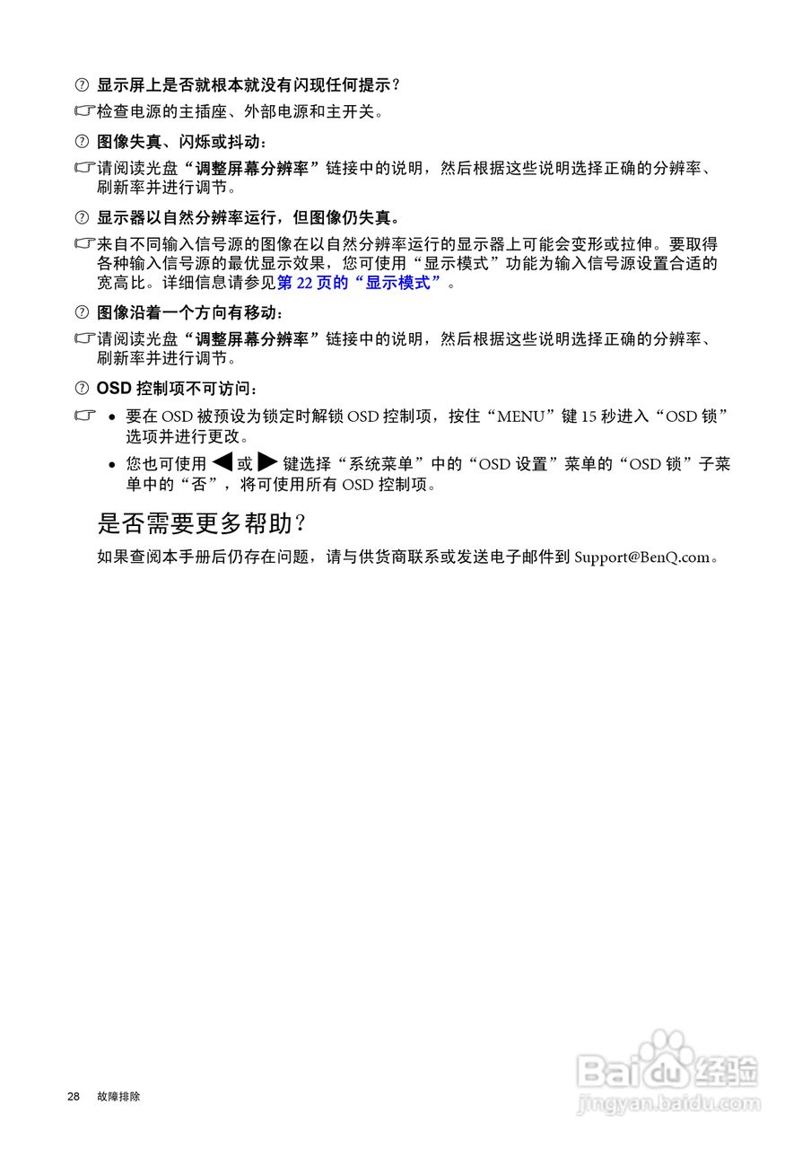 明基VW2420H液晶显示器使用说明书:[4]