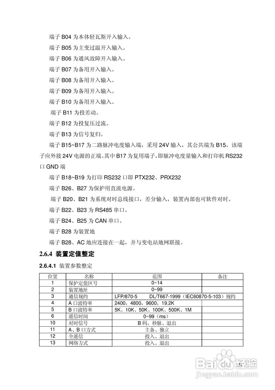 安瑞FSA-3152A备用电源自投装置技术说明书:[16]