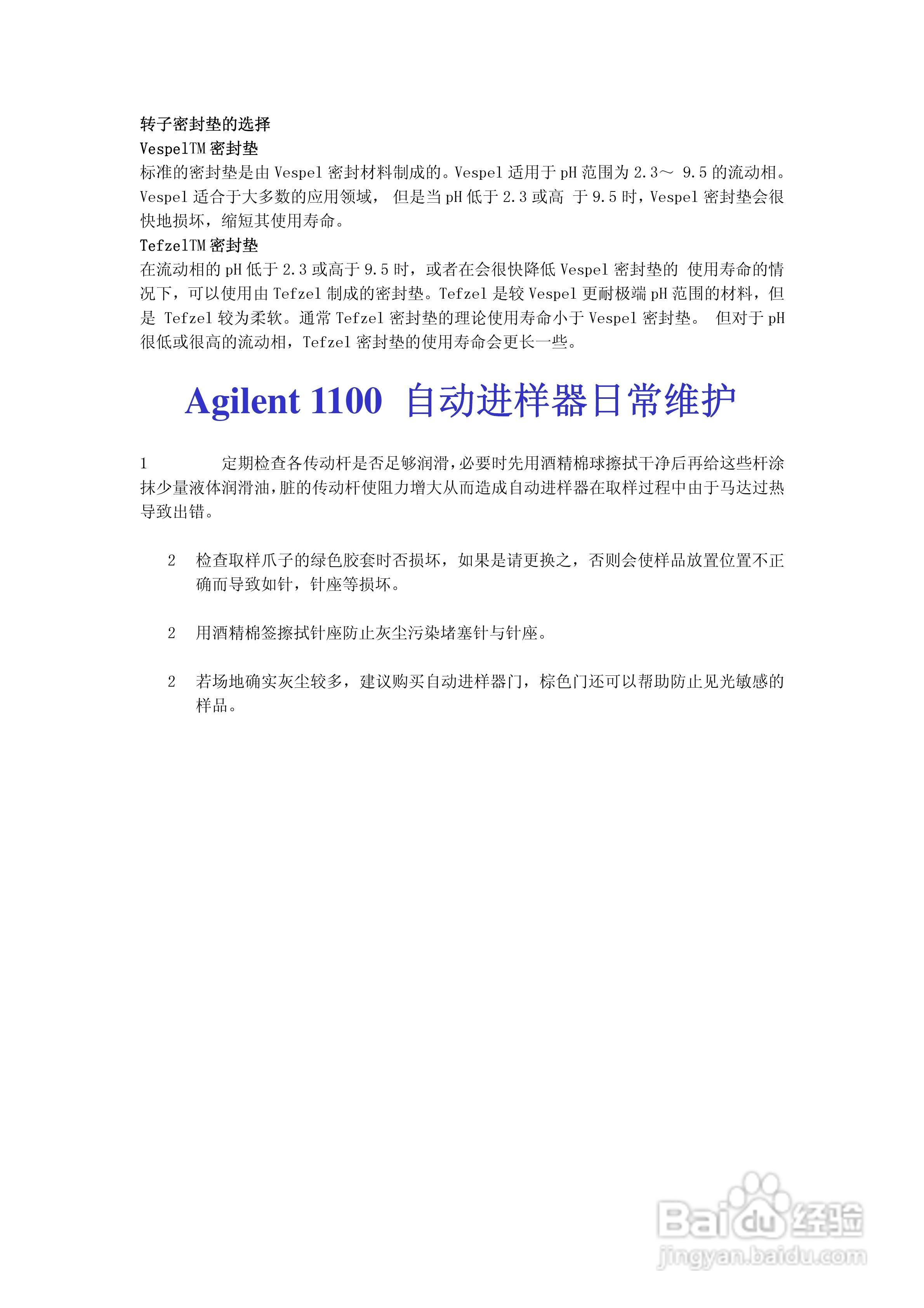 Agilent 1100系列HPLC在线脱气机说明书:[2]