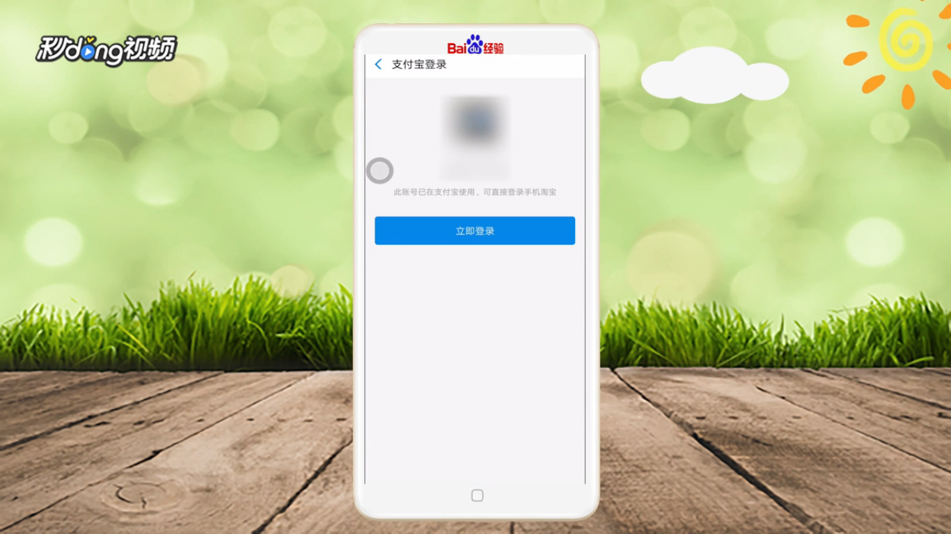 怎样用支付宝账号登录淘宝