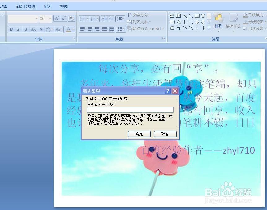 PPT2007怎么设置密码