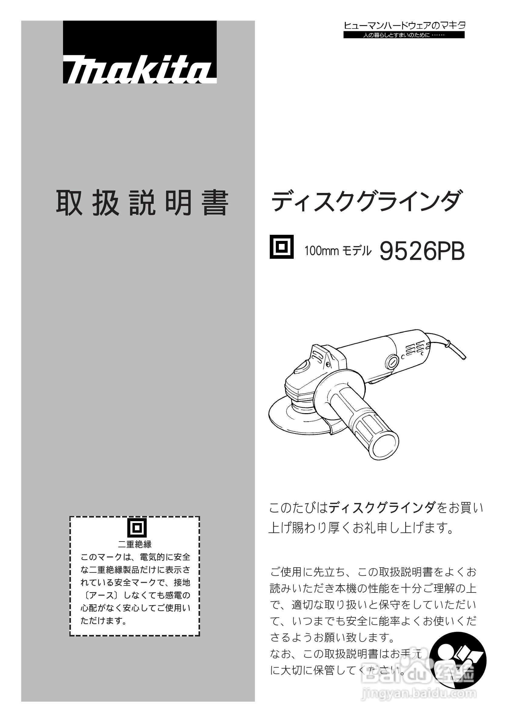 牧田9526PB砂光机使用说明书:[1]