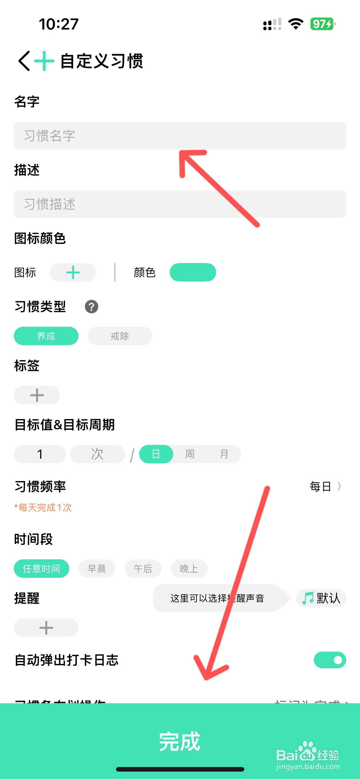 习惯清单怎么添加自定义习惯