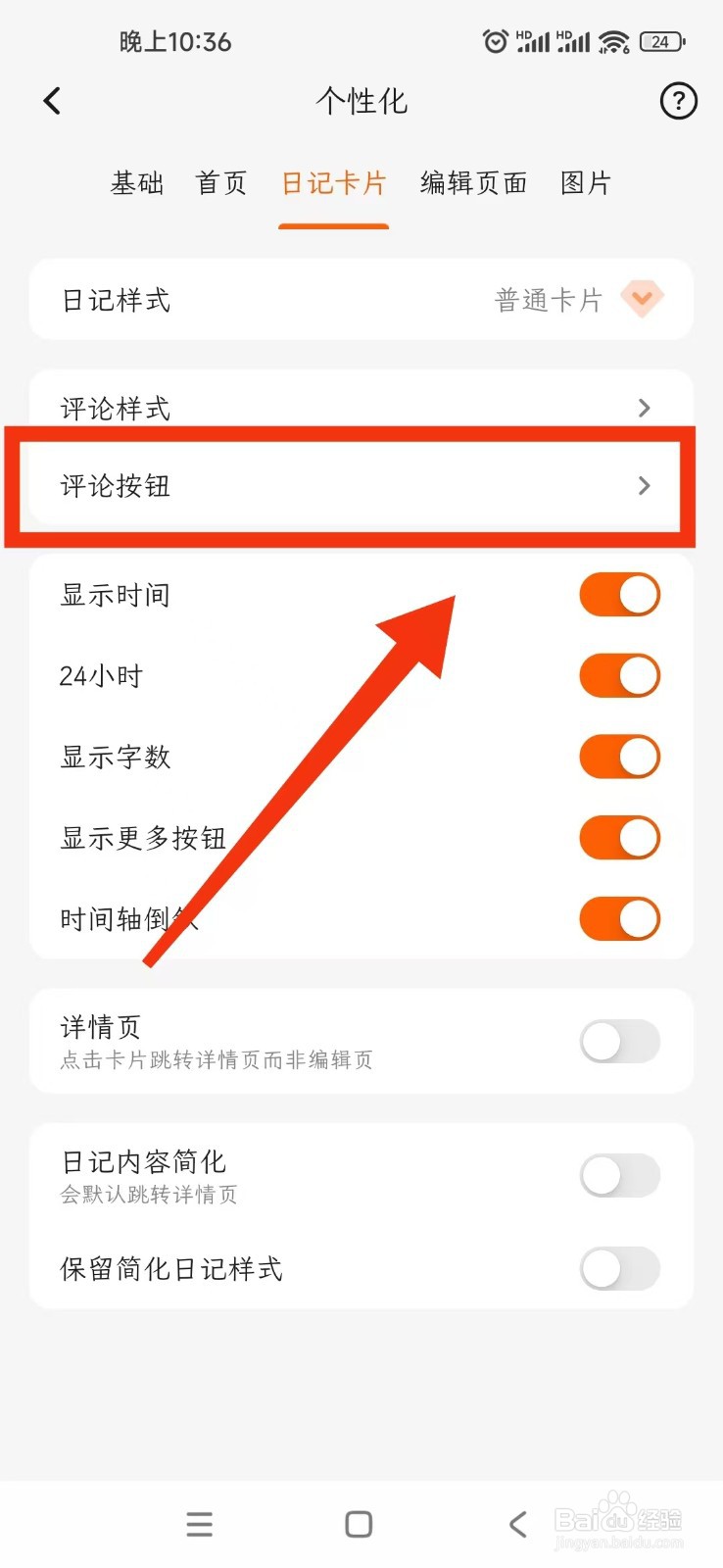 如何设置一叶日记APP日记卡片有评论才显示
