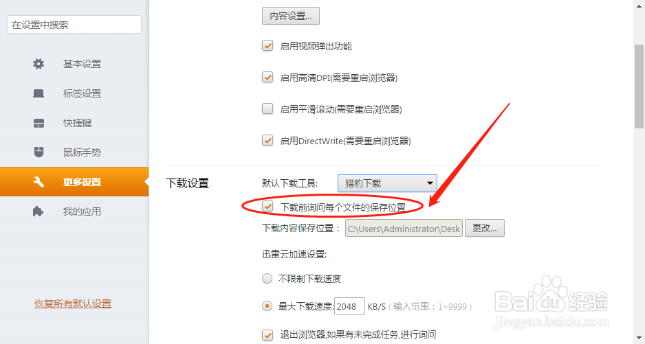 猎豹浏览器如何设置下载前询问每个文件保存位置