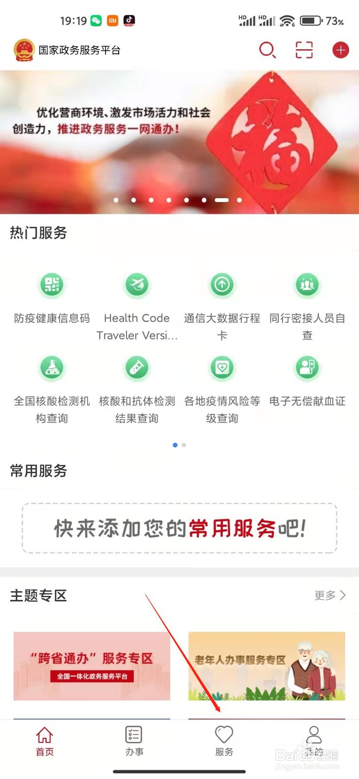 国家政务服务平台怎么进入行程卡?