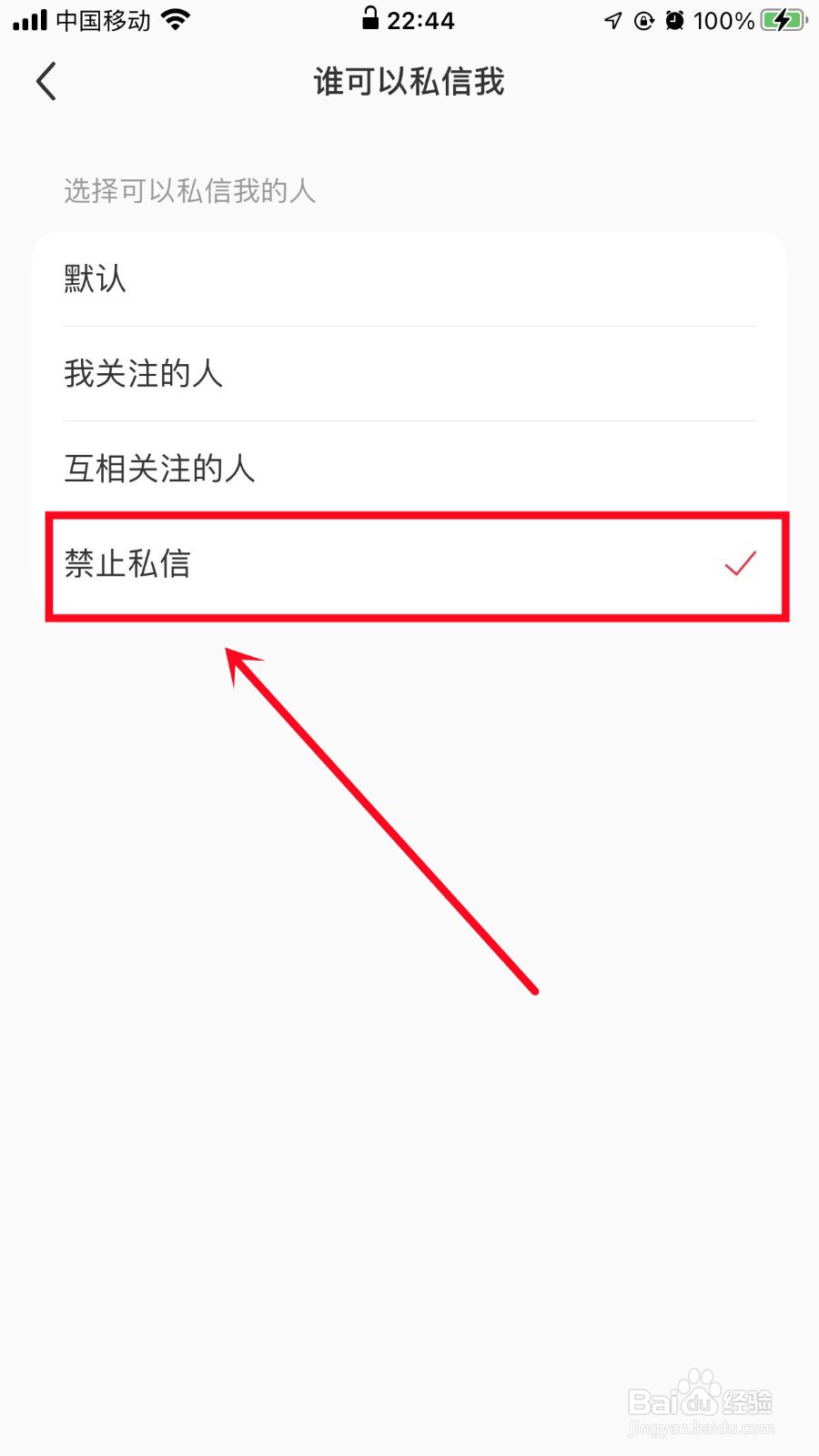 小红书如何关闭私信