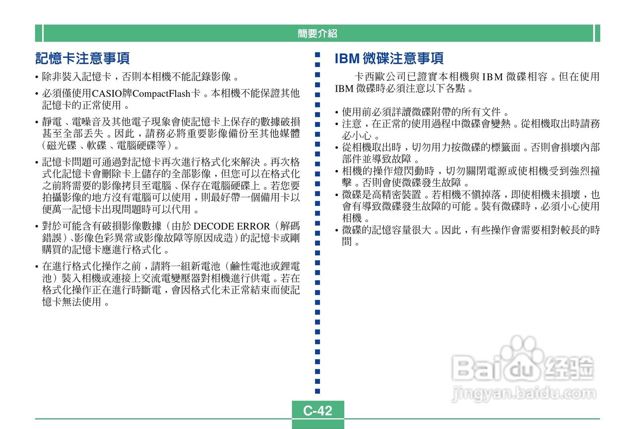 卡西欧QV-2900UX说码相机使用说明书:[5]