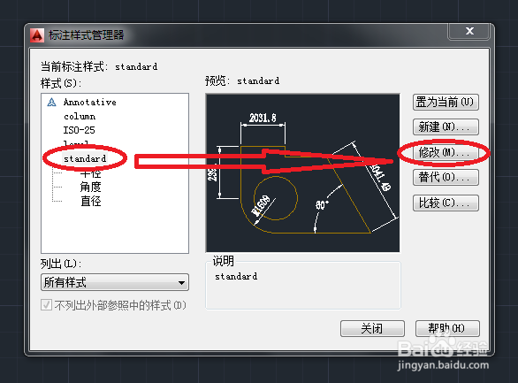 CAD如何调整标注全局比例？