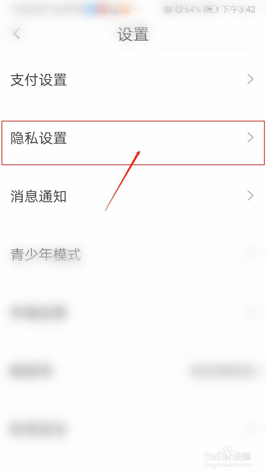 触漫怎么设置允许查看我的点赞作品