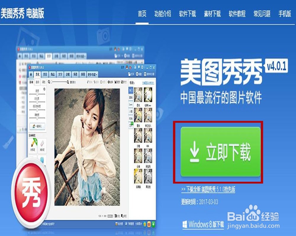 怎样给图片打马赛克?美图秀秀