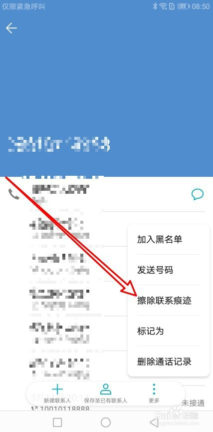 華為榮耀9x手機怎麼樣刪除撥打電話的聯繫記錄
