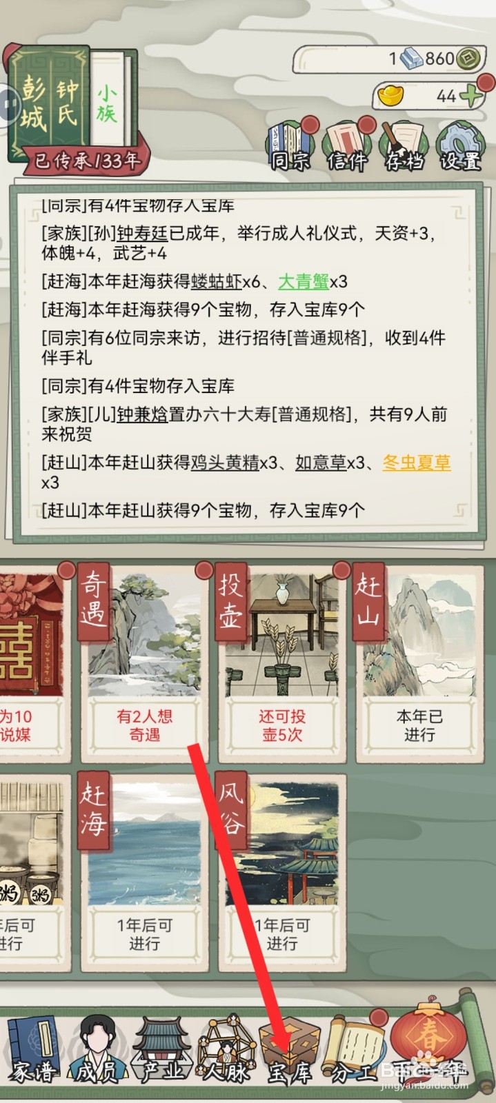 祖宗模拟器传承如何赠送琥珀珍宝