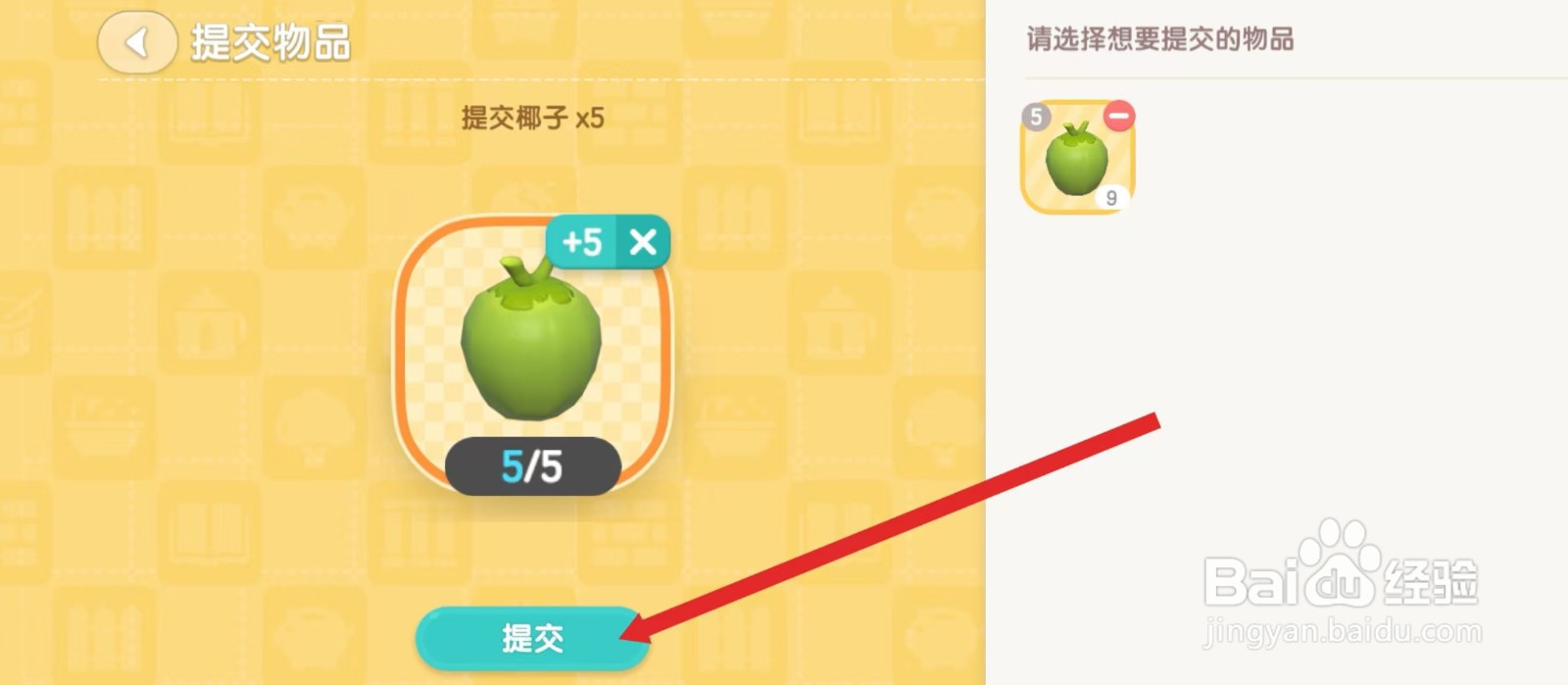 心动小镇《潮流计·委托椰子》任务怎么完成