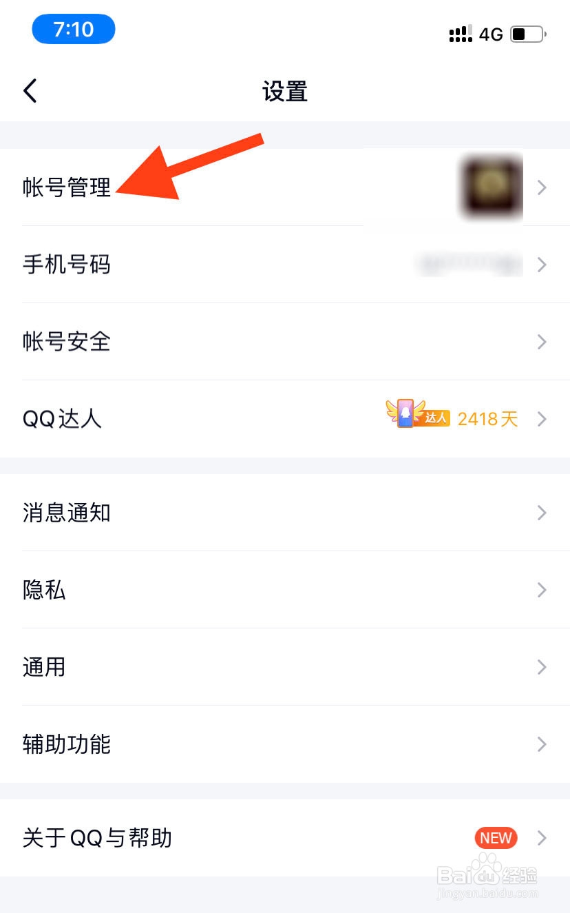 手机QQ怎么设置显示实时电量