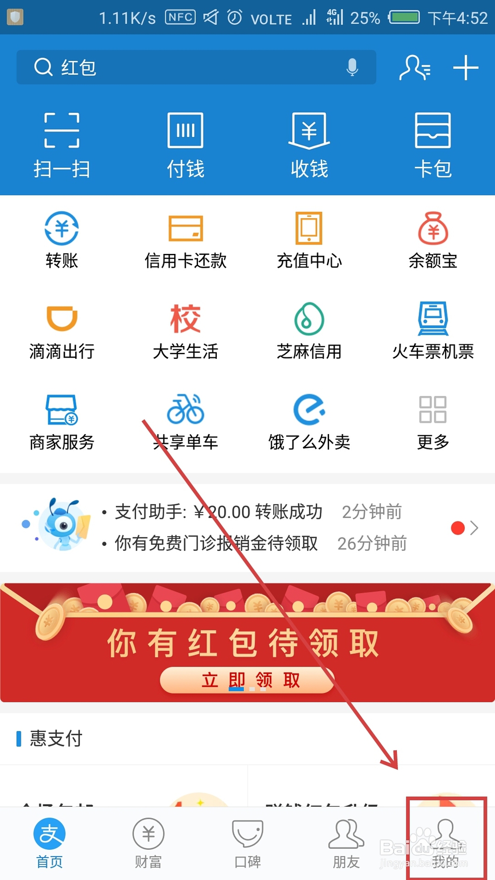 支付宝如何隐藏自己的真实姓名