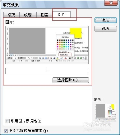 Word处理技巧：[6]为自选图形插入图片背景