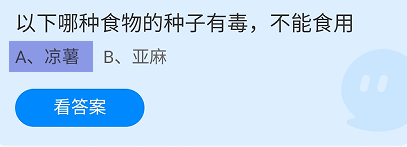 蚂蚁庄园2024年8月25日今日最新答案是什么呢