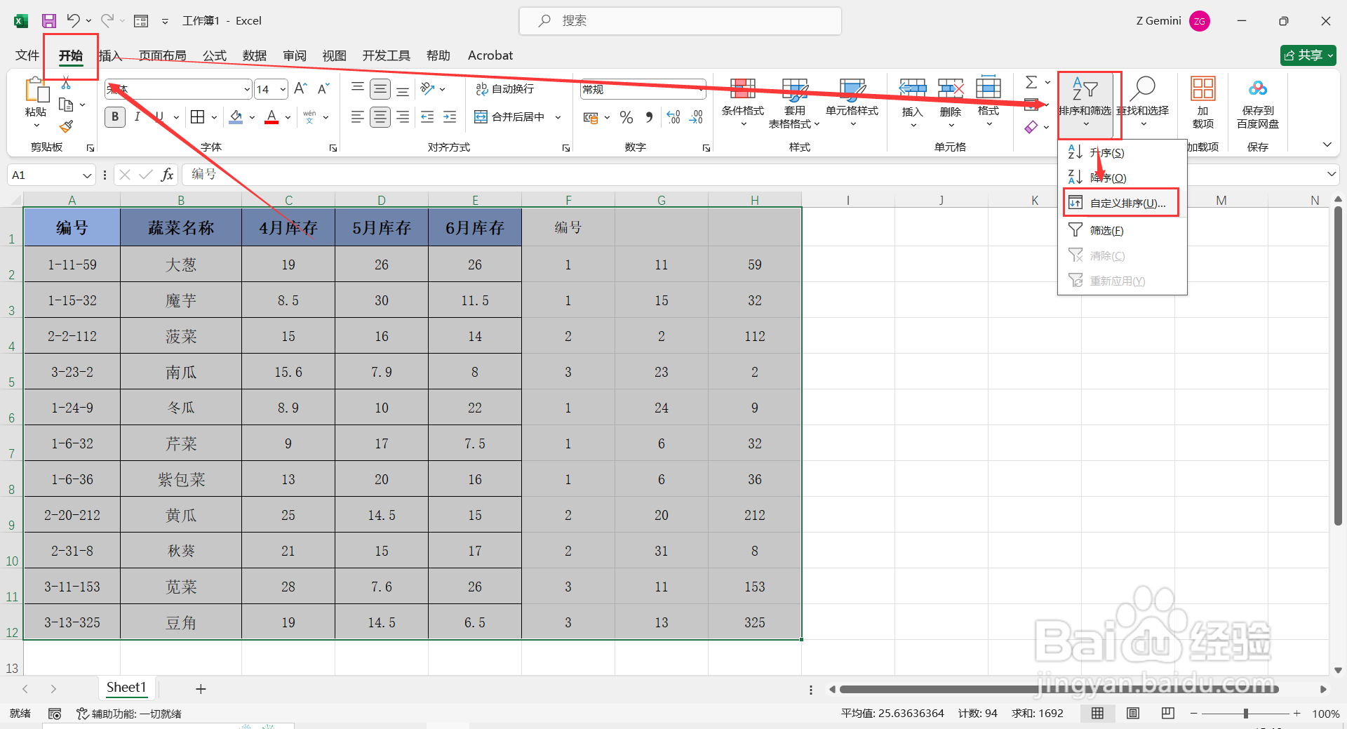 Excel表格如何给复杂的编号排序？