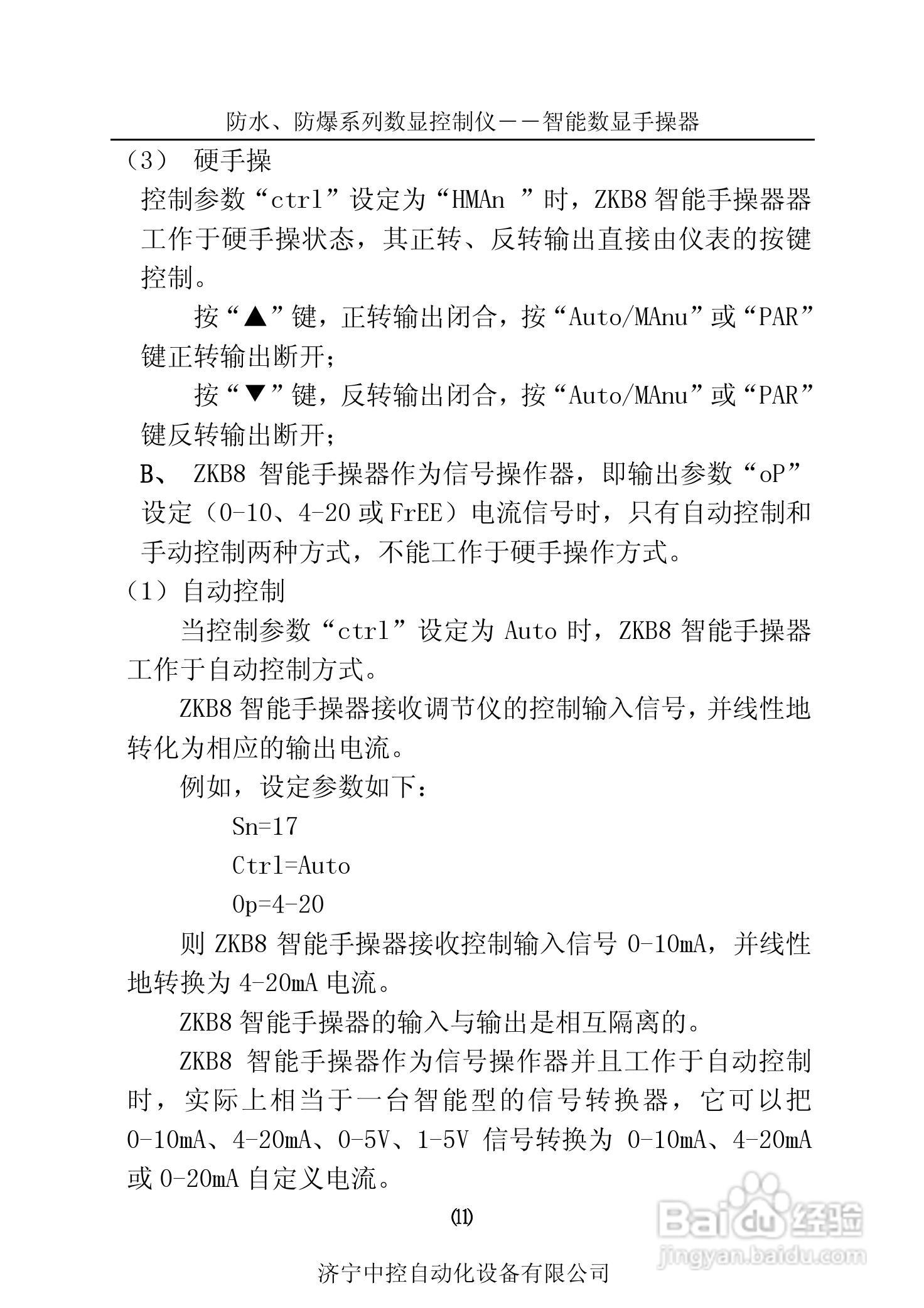 ZKA8防水型智能数显手操器仪使用说明书:[2]