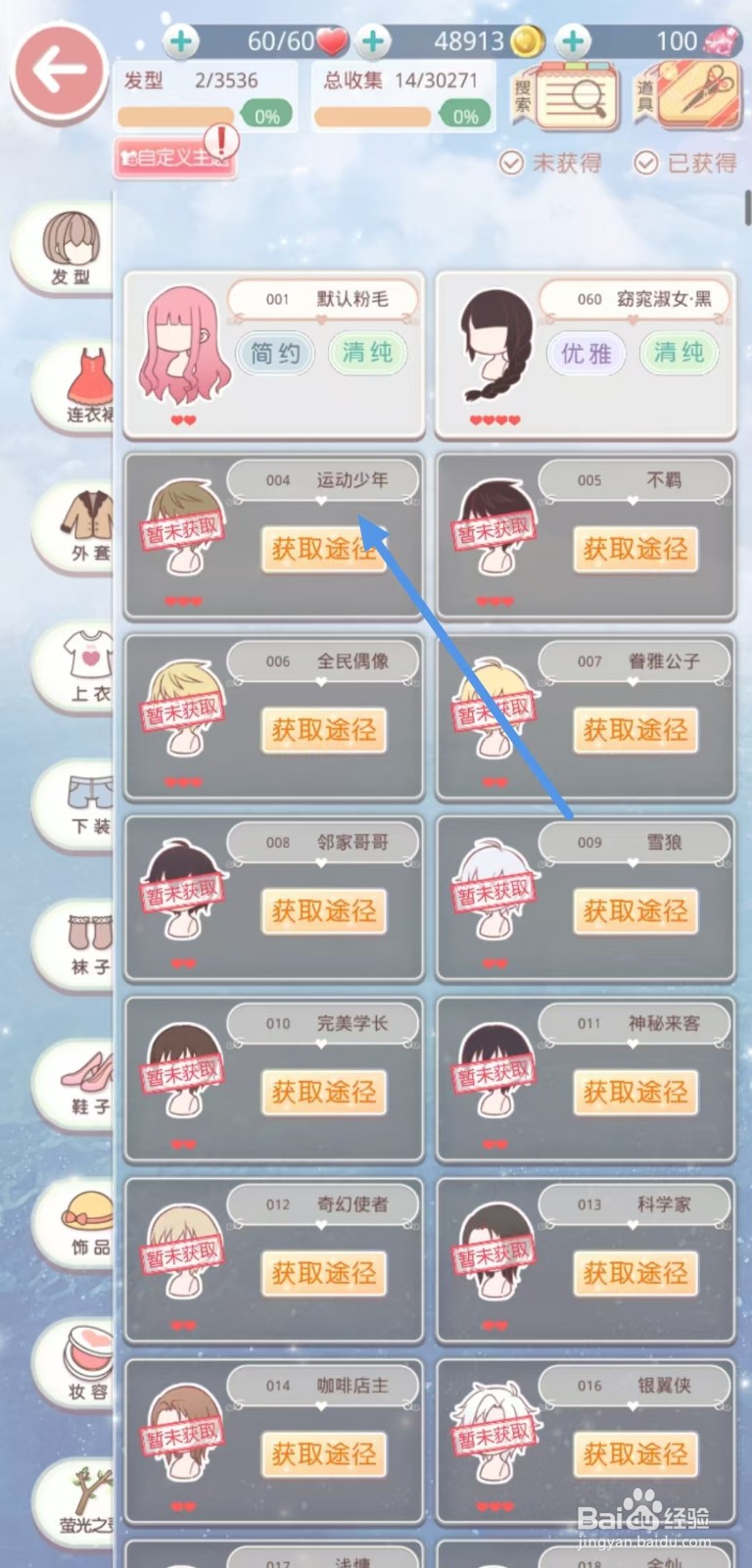 奇迹暖暖怎么查看【运动少年】