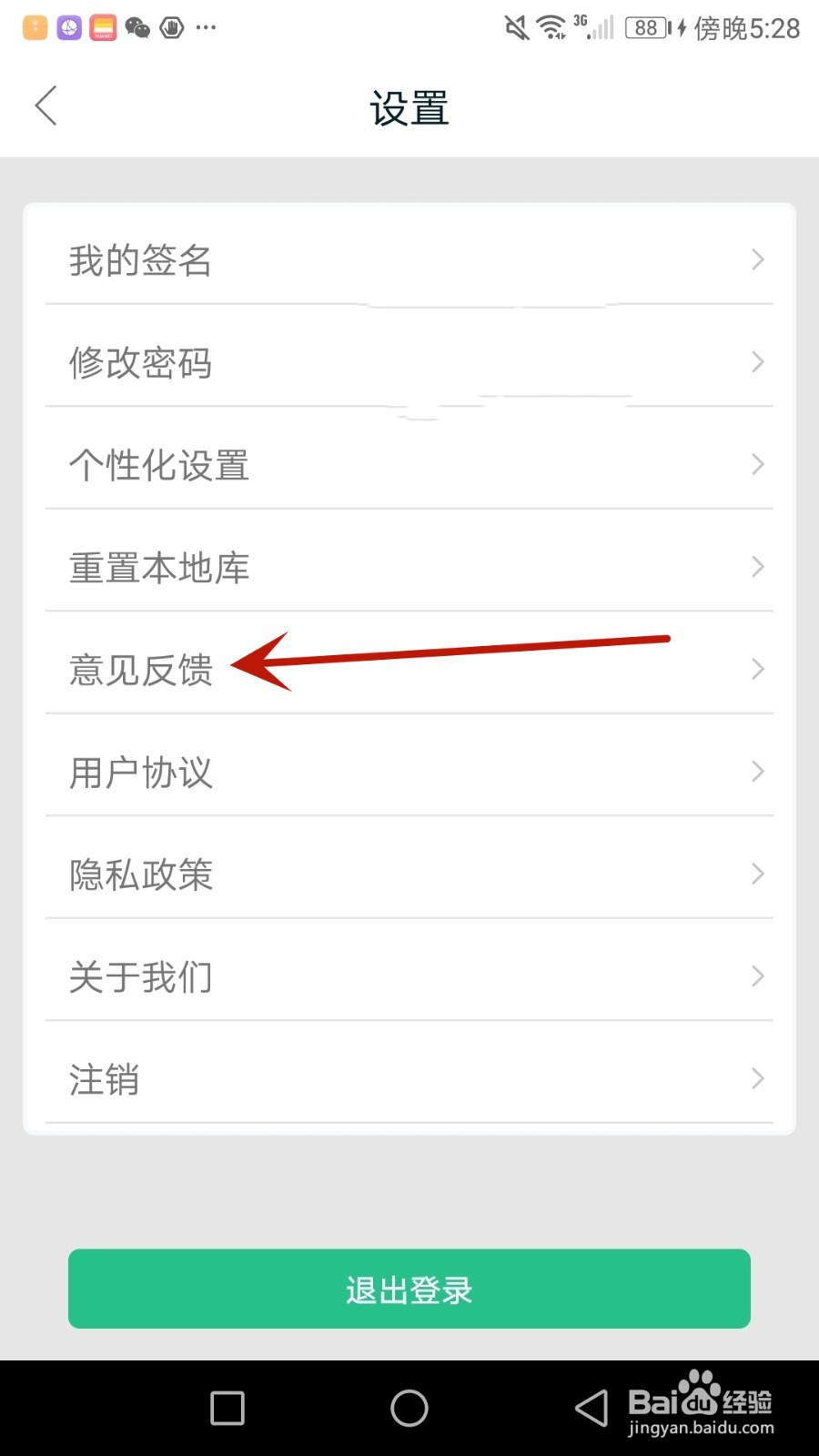 怎么发送麦冬中医要反馈的意见