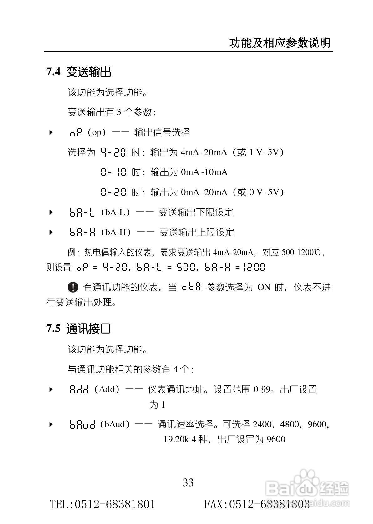 苏州迅鹏SPB-XST单通道智能数显仪使用手册:[4]