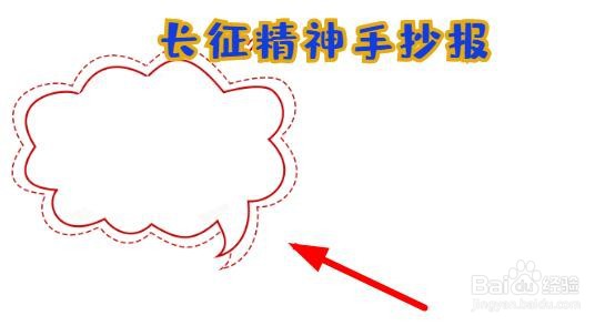 长征精神手抄报