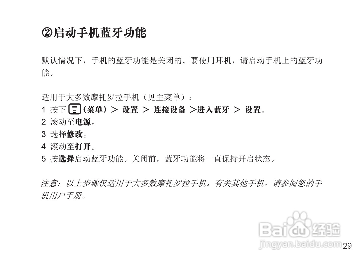 MOTOROLA Miniblue H9迷你型蓝牙耳机说明书:[4]