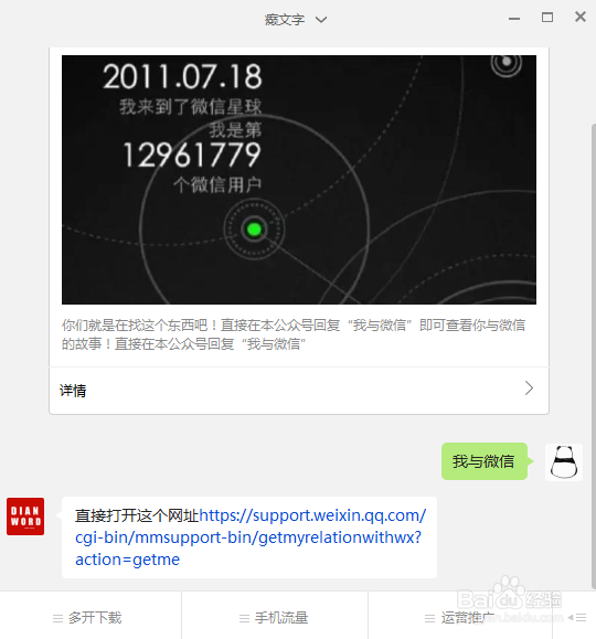 怎么打开我和微信的故事看谁是自己第一个好友