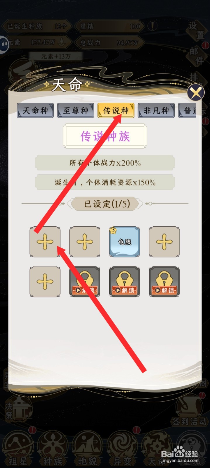 祖星发展模拟的金乌族如何设置传说种