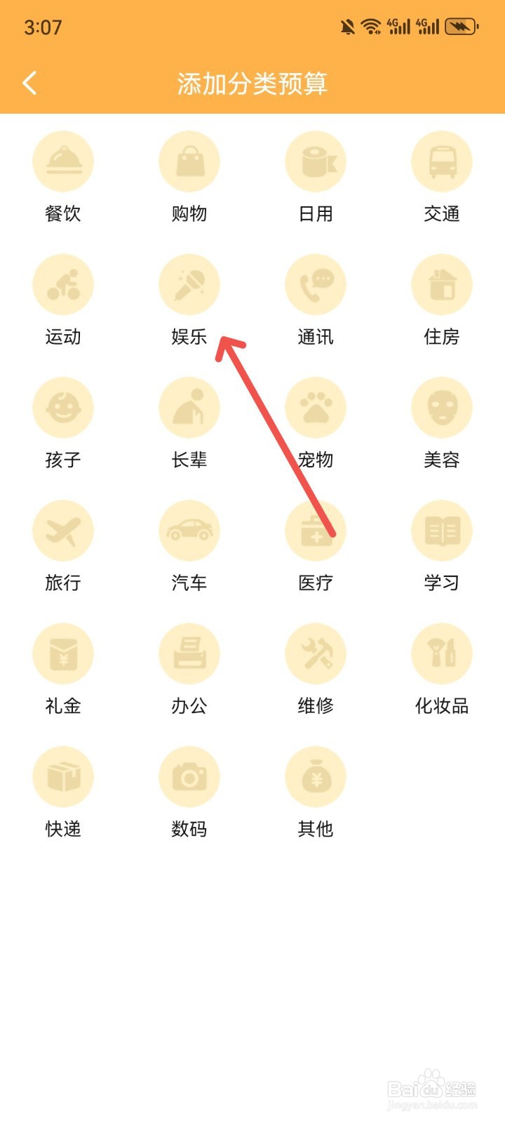 小猪记账本怎么添加分类预算
