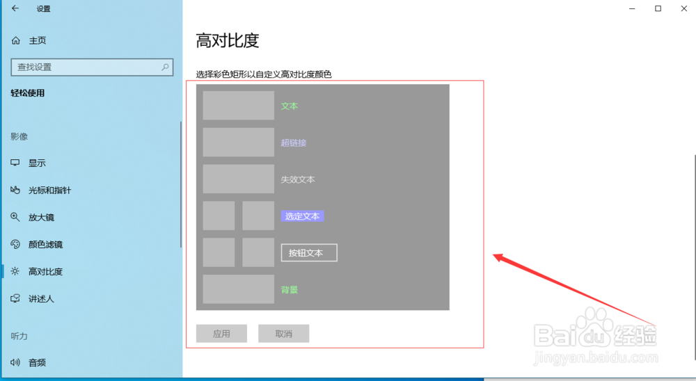 win10如何打开高对比度